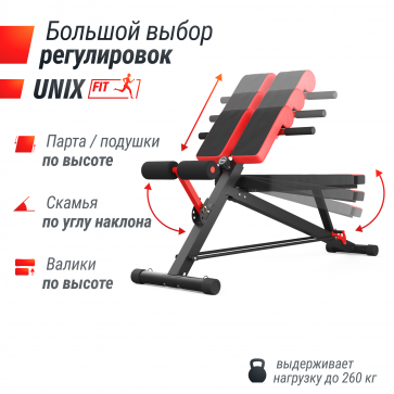 Скамья силовая универсальная UNIX Fit BENCH 4 in 1 - 7